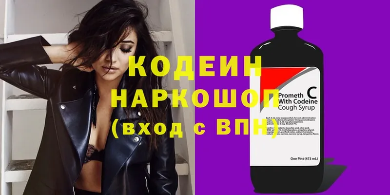 Кодеин Purple Drank  Борзя 